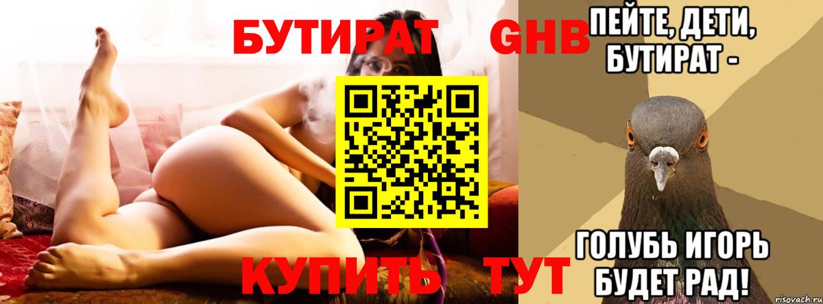 Лениногорск  БУТИРАТ оксибутират  Вход с VPN 