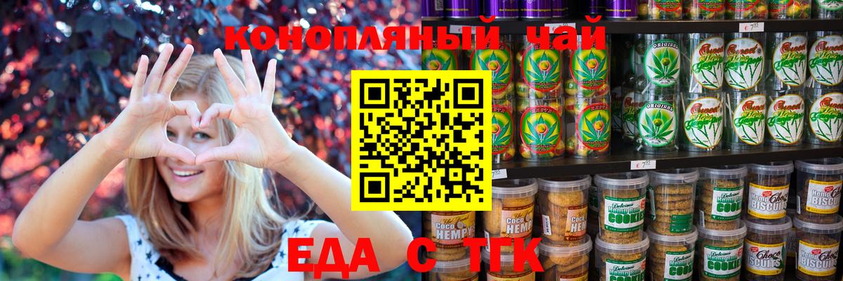 Печенье с ТГК конопля Лениногорск