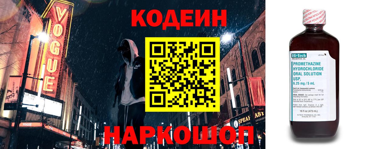 Кодеиновый сироп Lean напиток Lean (лин)  Вход с VPN  Лениногорск  Кодеиновый сироп Lean напиток Lean (лин) 