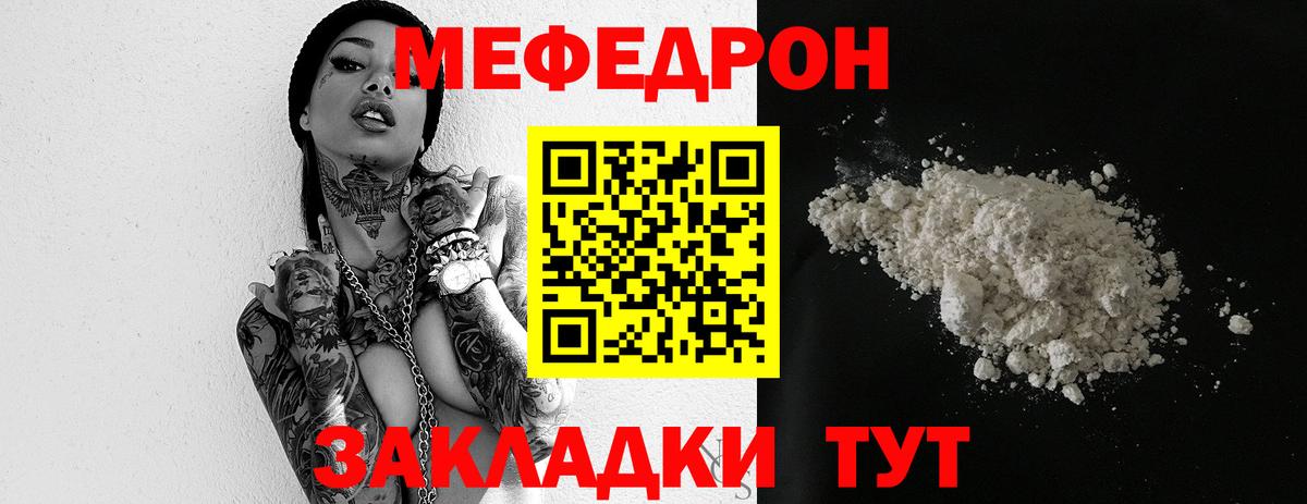Меф мяу мяу  Лениногорск