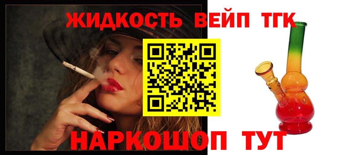 ТГК вейп с тгк  Вход с VPN  Лениногорск  Дистиллят ТГК концентрат 